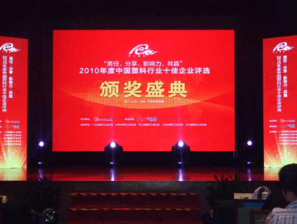 Yudahang osallistuu Kiinan vuoden 2010 kymmenen parhaan muovialan yrityksen palkintojenjakotilaisuuteen.